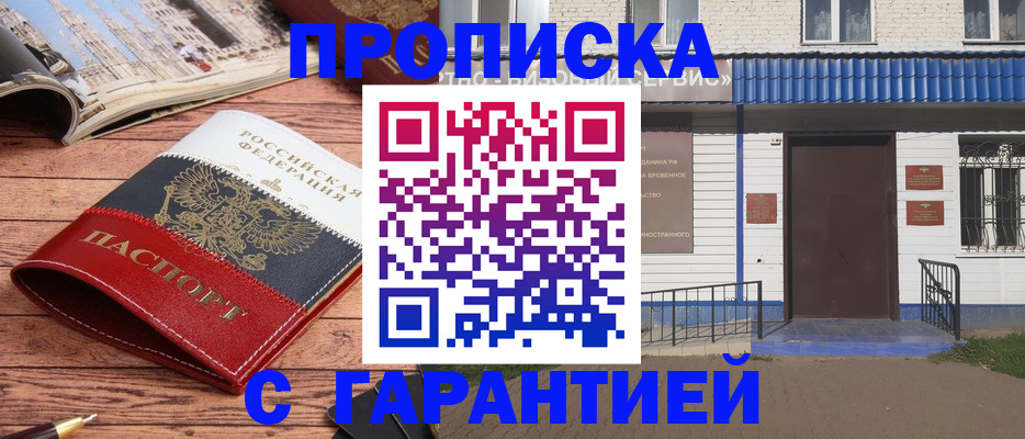 временная регистрация недорого в Нижнем Новгороде